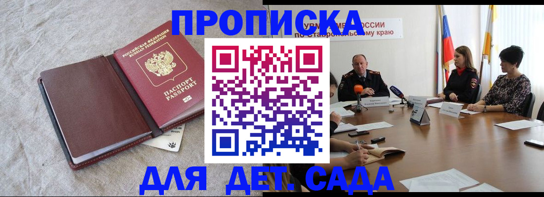 прописка ребенка в Ивановской области